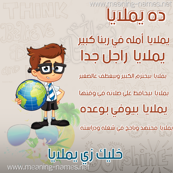 صور أسماء أولاد وصفاتهم